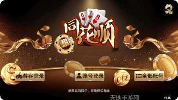 同花顺棋牌安卓版