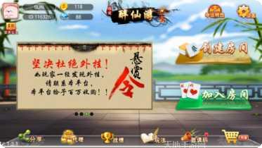 醉仙游麻将最新版本