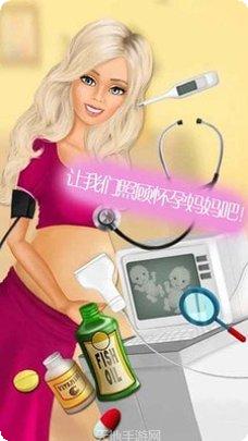 公主怀孕妈妈模拟体验
