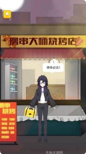 撸串大亨游戏攻略