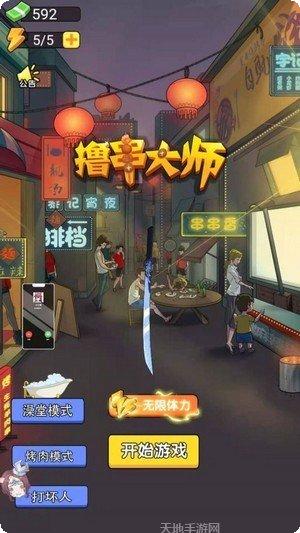 撸串大亨最新版本