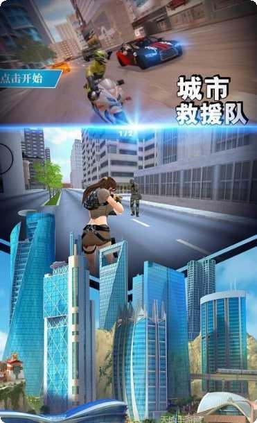 城市救援队最新版本