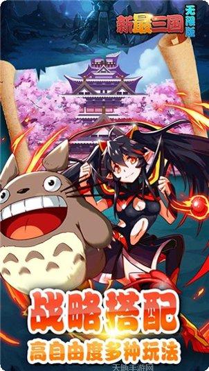 新最三国策略战斗