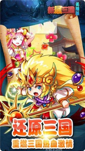新最三国角色培养