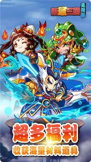 新最三国装备升级