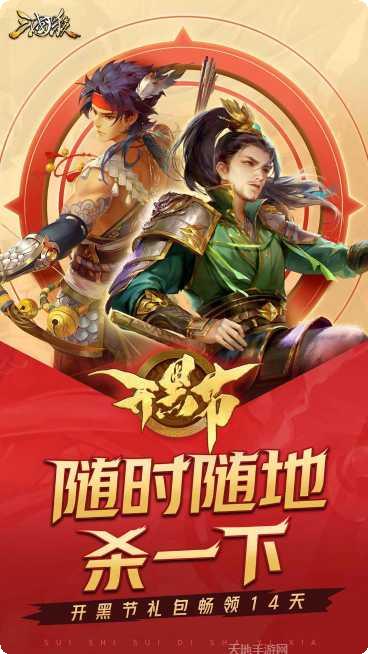 三国杀2下载安装