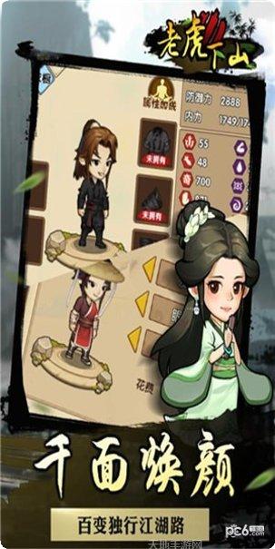 老虎下山最新版本