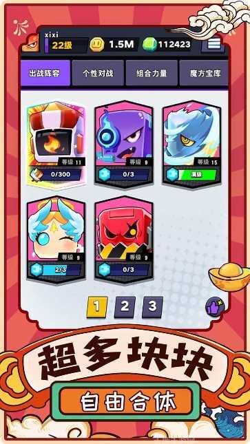 块块对战下载最新版