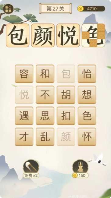 成语太好玩攻略