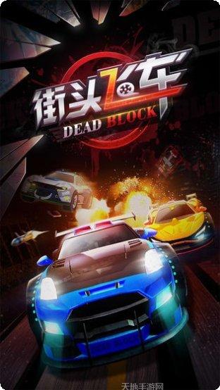 街头飞车玩法介绍