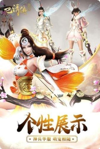 巴清传奇下载