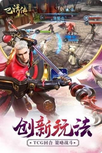 巴清传奇攻略