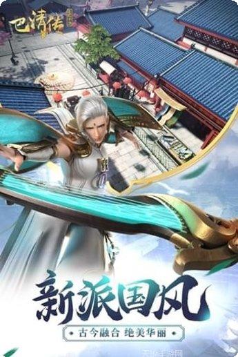 巴清传奇角色介绍