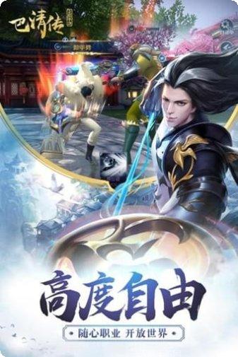 巴清传奇玩法解析
