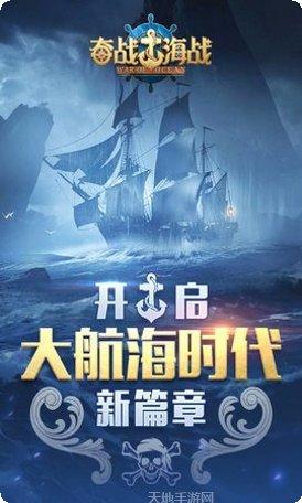 奋战海战下载