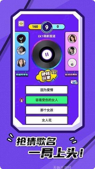我猜歌贼快下载