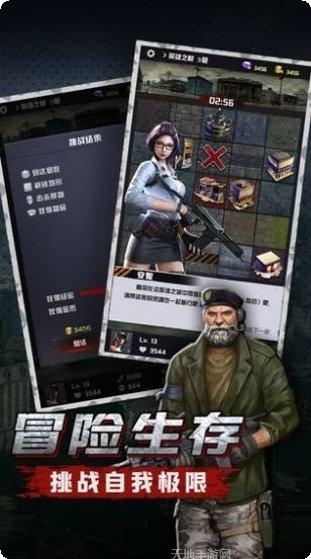 末日激斗之丧尸来袭下载