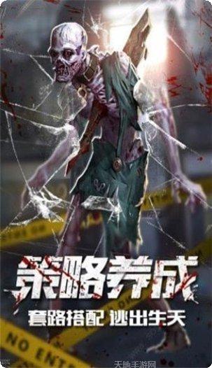 末日激斗之丧尸来袭最新版本