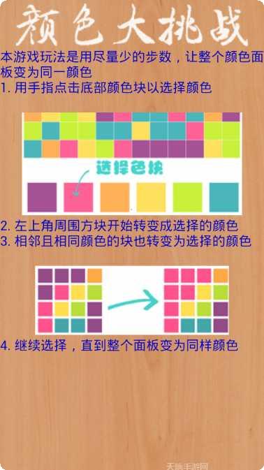 颜色大挑战下载地址