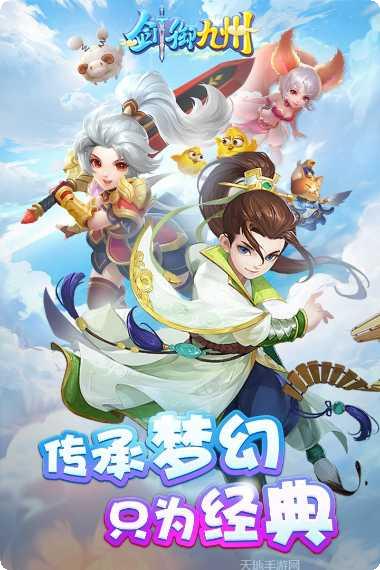 剑御九州角色