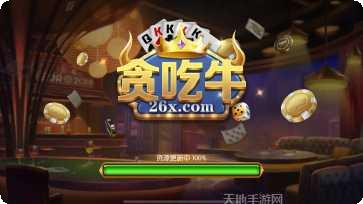 贪吃牛棋牌规则说明