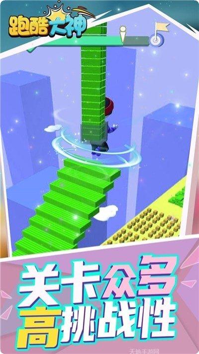 跑酷大亨最新版本下载