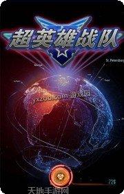 超英雄奥特曼联盟下载地址