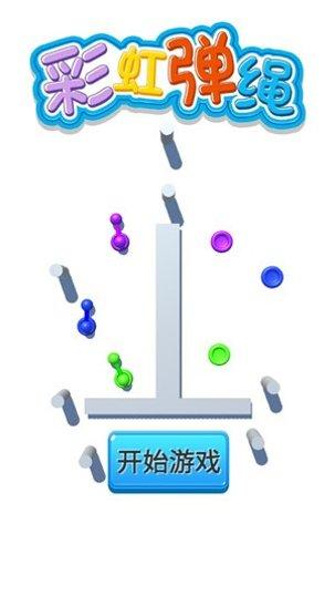 彩虹弹簧圈飞跑无限金币