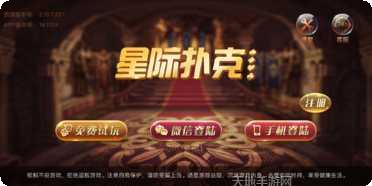 星际扑克2攻略