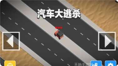 汽车大战警察玩法介绍