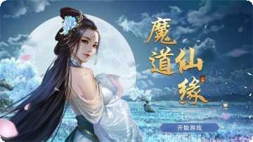 魔道仙主装备获取