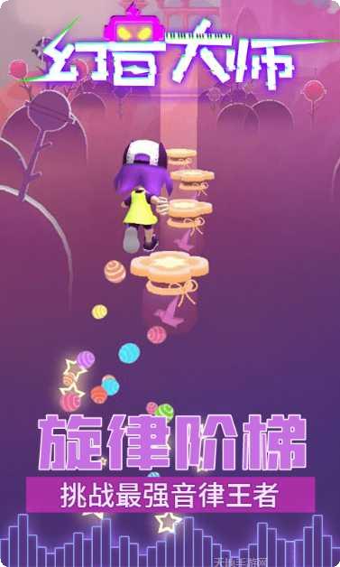 幻音大师下载