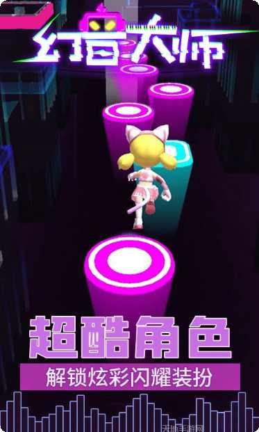 幻音大师角色介绍
