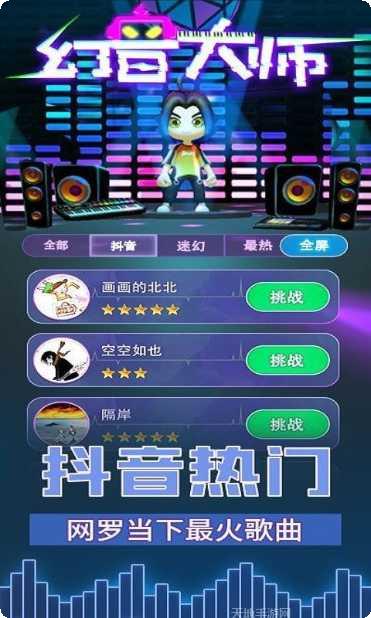 幻音大师游戏玩法