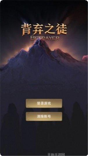 背弃之徒角色
