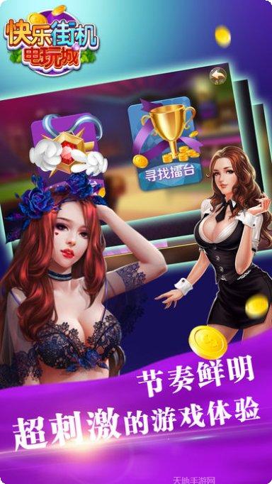 开心世界电玩玩法介绍