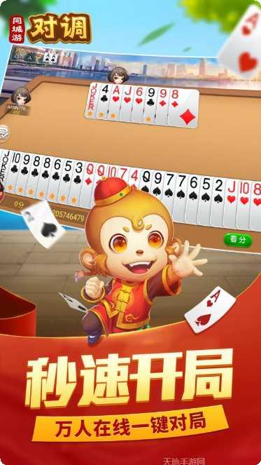 同城游十三水下载