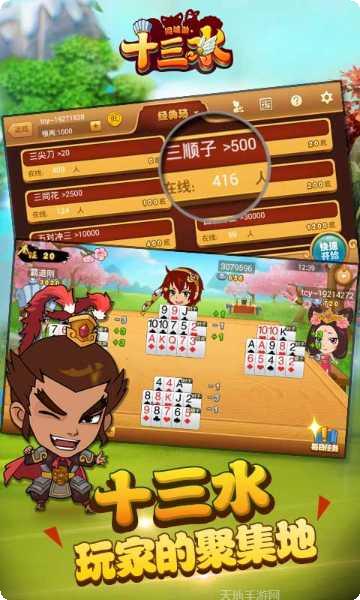 同城游十三水玩法