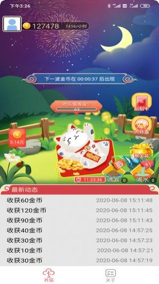 欢乐猫答题高手攻略