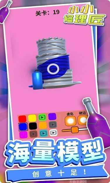 小小修理匠下载