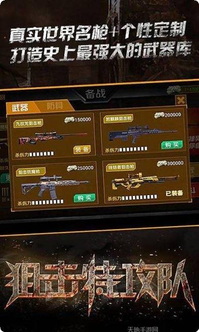 狙击特攻队游戏攻略