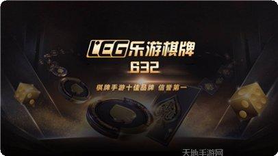 632乐游棋牌下载地址