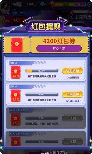 主播养成日记下载