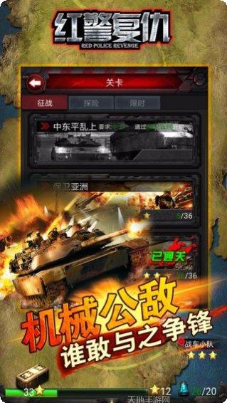 红警复仇角色解析
