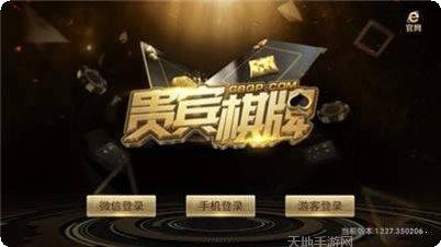 贵宾棋牌安卓版