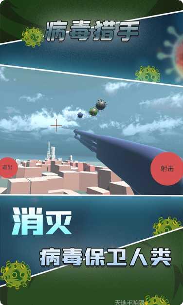 病毒猎人游戏角色介绍