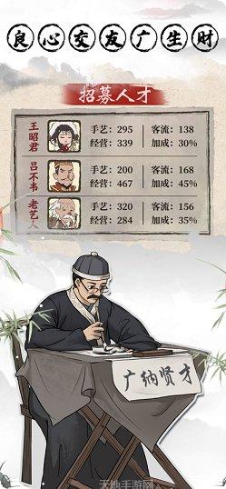 古代经商模拟器下载