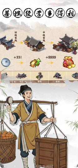 古代经商模拟器最新版本