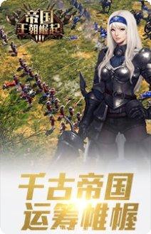 帝国王朝游戏攻略