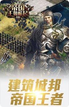 帝国王朝角色介绍